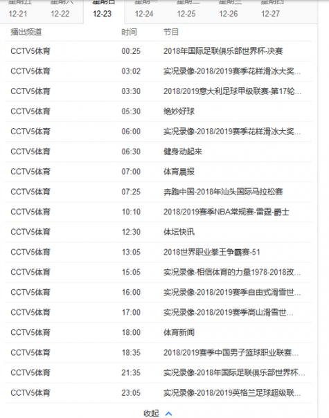 体育赛事频道5+节目表,绝对策略计划研究_社交版40.12.0